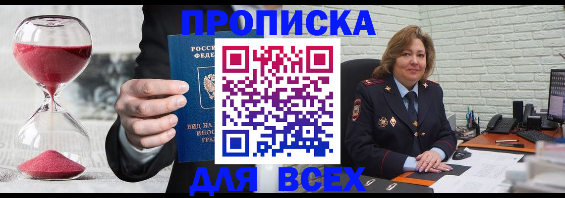 где прописаться в Барнауле