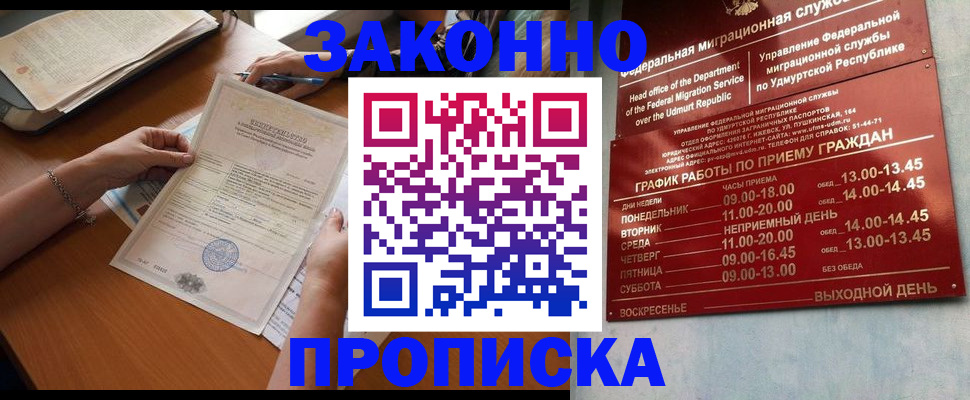 пропишу в квартире в Барнауле