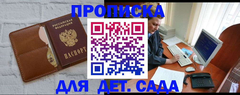 прописка для работы в Барнауле