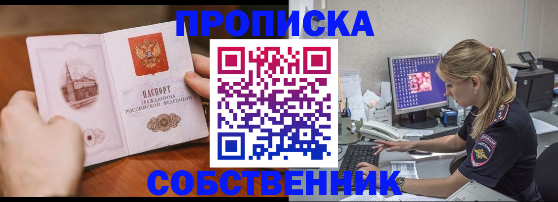 временная регистрация гарантия в Барнауле