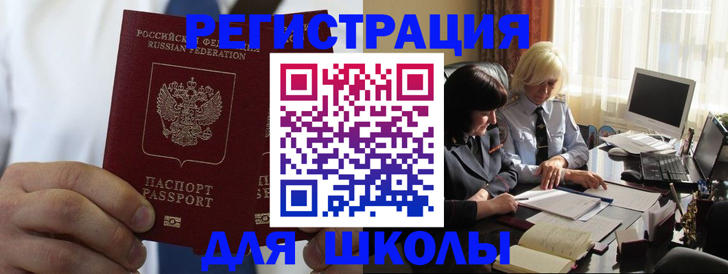 купить прописку в Барнауле