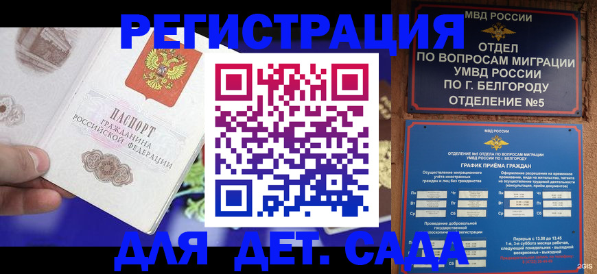 прописка ребенка в Барнауле