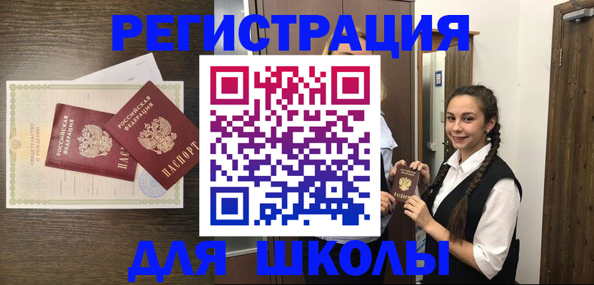 временная регистрация для всех в Барнауле